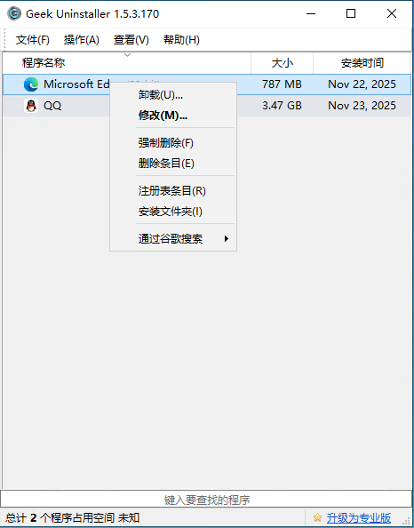 Geek Uninstaller v1.5.4.180亿创资源网_优质资源分享平台_一站式资源获取亿创资源网 | 优质资源分享平台_一站式资源获取