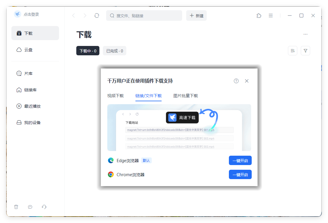 迅雷2025Beta v25.0.3.1108绿色精简版亿创资源网_优质资源分享平台_一站式资源获取亿创资源网 | 优质资源分享平台_一站式资源获取