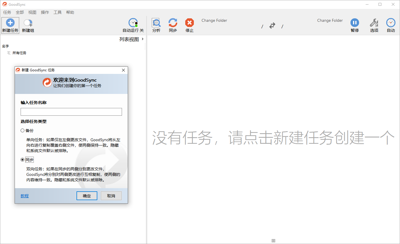 Goodsync Enterprise v12.11.6.6高级版亿创资源网_优质资源分享平台_一站式资源获取亿创资源网 | 优质资源分享平台_一站式资源获取
