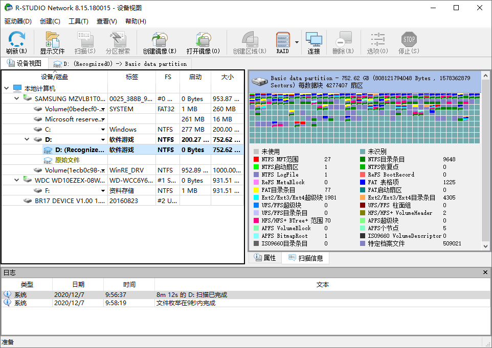 数据恢复R-Studio v9.5.191733便携版